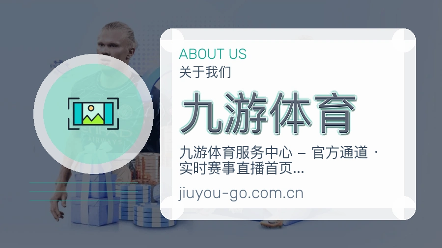 九游体育多端访问服务说明