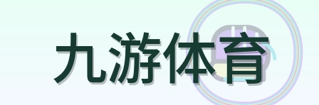 九游体育 Logo